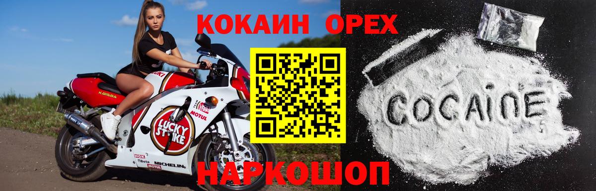 Кокаин Fish Scale Бугуруслан