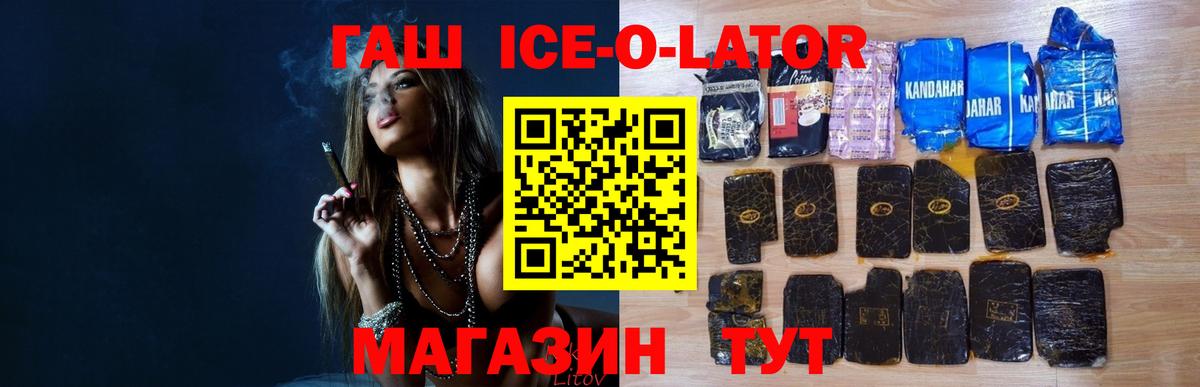 ГАШ Ice-O-Lator Бугуруслан