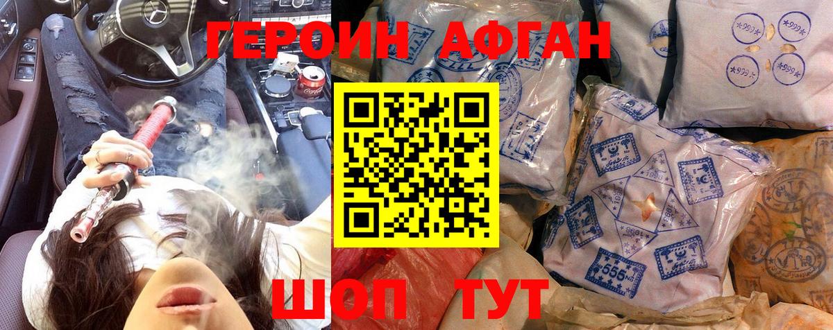 ГЕРОИН афганец  Вход с VPN  Героин  Бугуруслан 