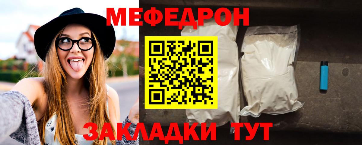 Меф мяу мяу мука Бугуруслан