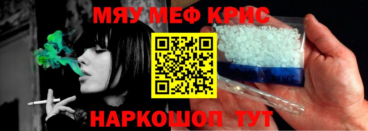 Меф мяу мяу Бугуруслан
