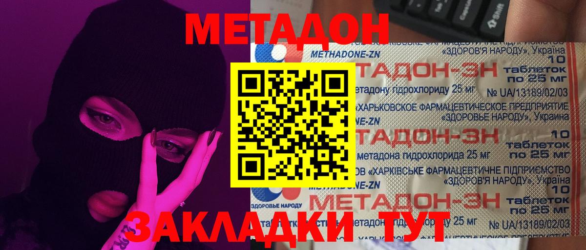 Метадон белоснежный Бугуруслан