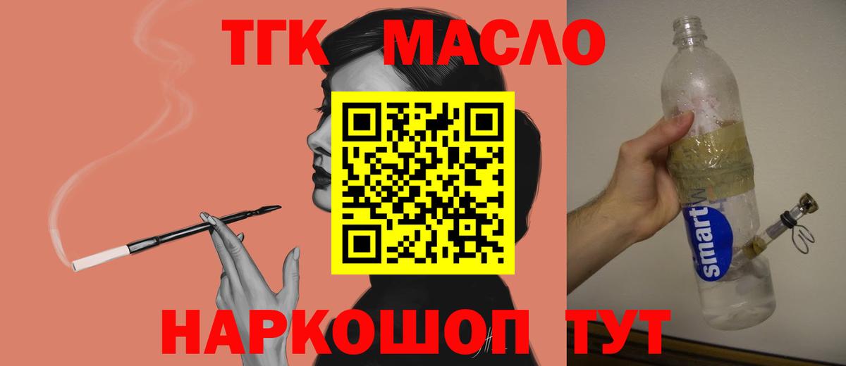 Дистиллят ТГК вейп с тгк  Вход с VPN  Бугуруслан  ТГК Wax 